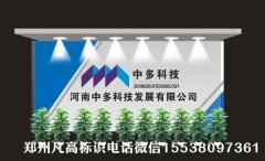 郑州形象墙广告字设计制